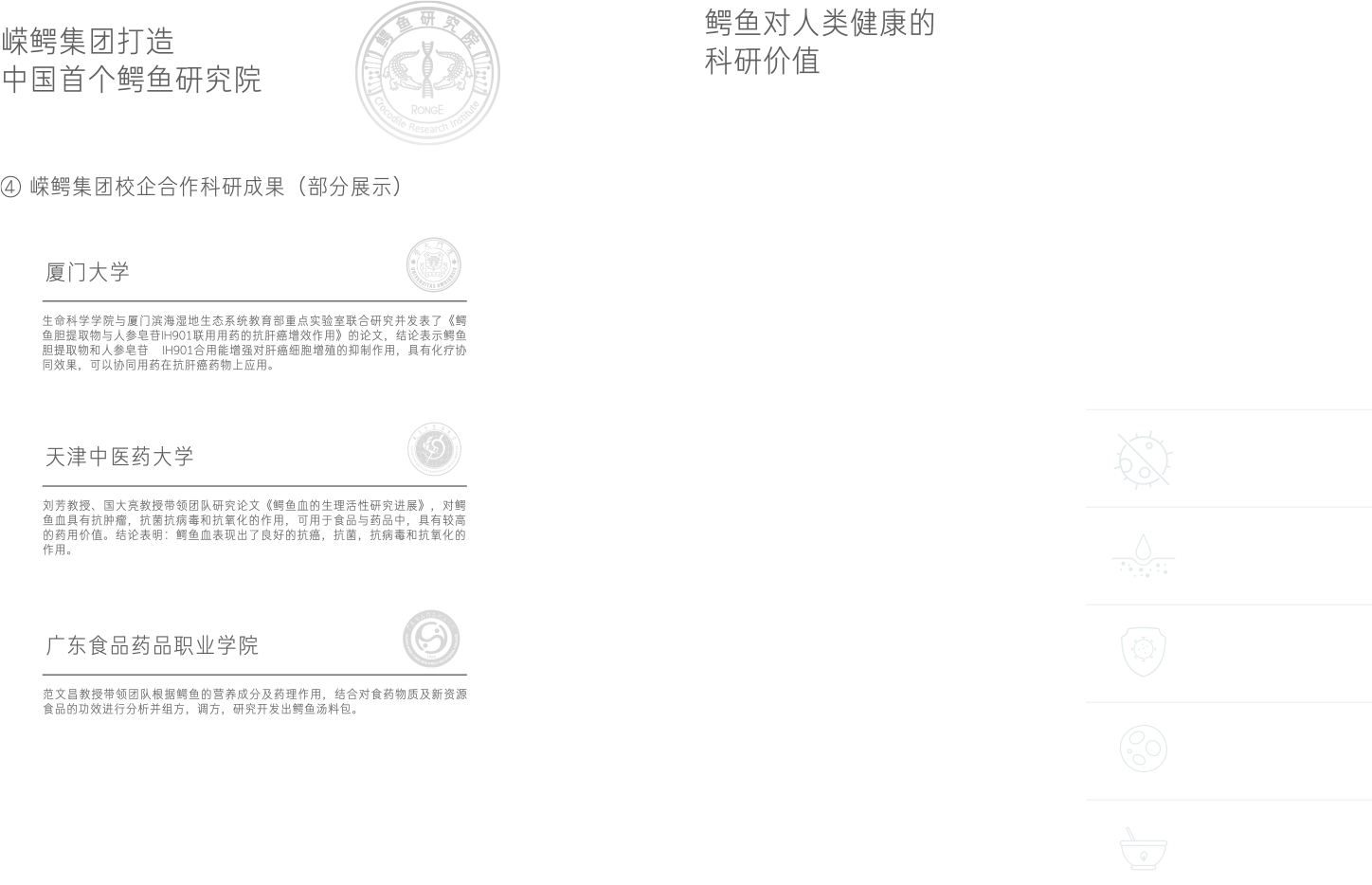 鳄鱼研究院徽章