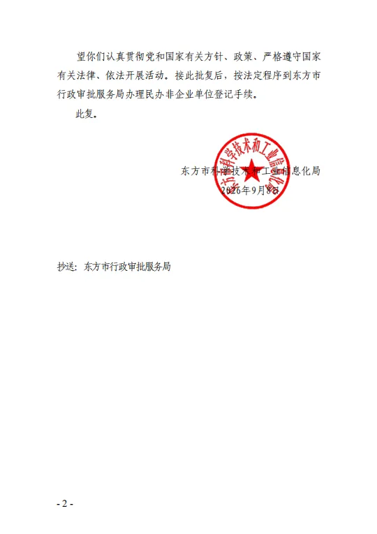东方市科工信局批复文件第二页