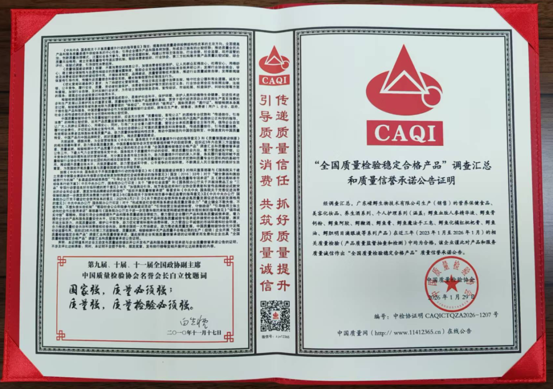全国质量诚信标杆企业认证证书