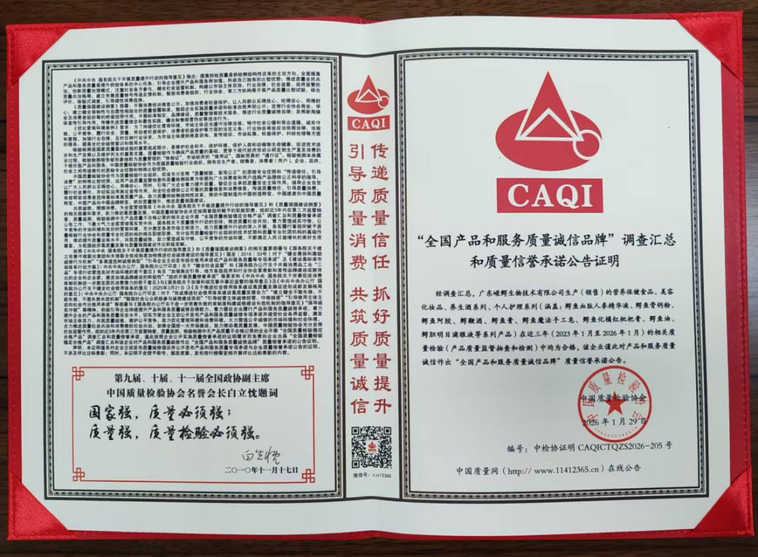 全国产品和服务质量诚信示范企业认证证书
