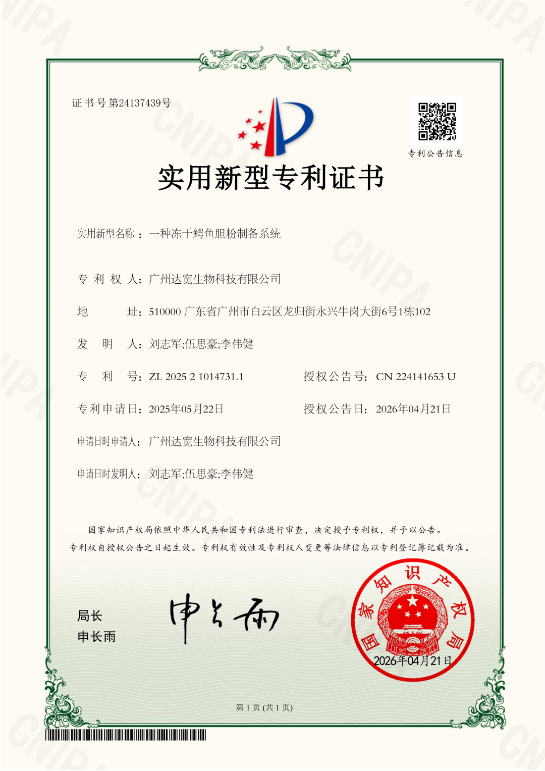 重磅双专利官宣｜嵘鳄大健康控股母公司再获国家专利授权！