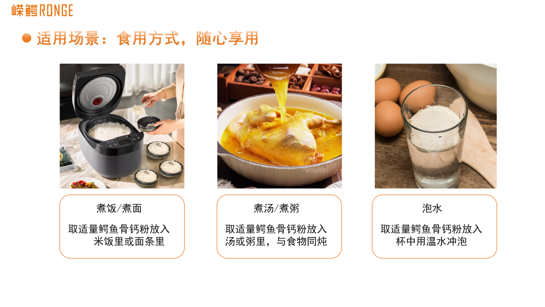 食用场景展示